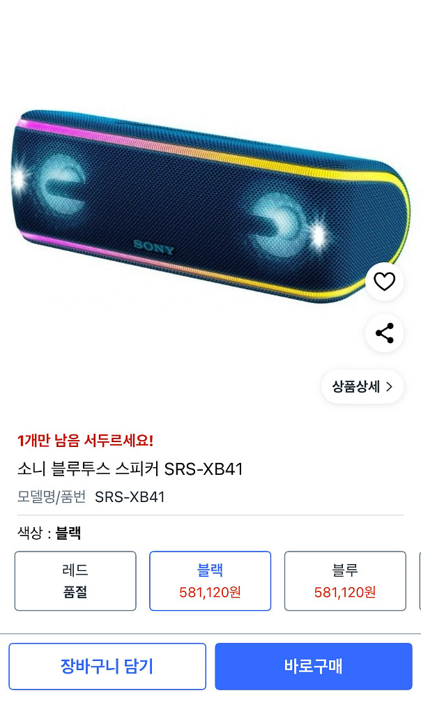 소니 SRS-XB41 블루투스 스피커--6
