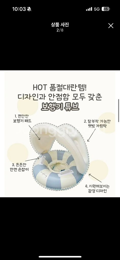 탈부착 캐노피 아기 보행기튜브(새상품)--1