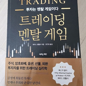 트레이딩멘탈게임