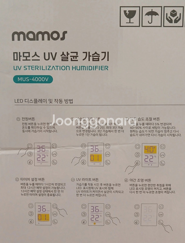 마모스 UV 필터없는 살균 가습기 새상품--1