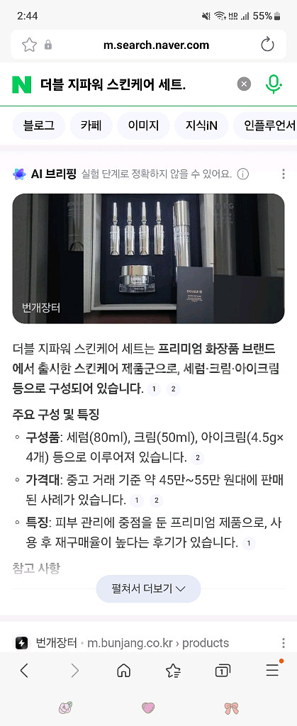 다블 지파워 피부과 화장품 스킨케어 세트 (프리미엄--2