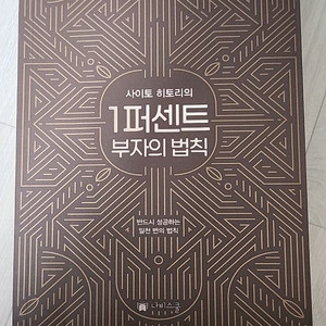 1퍼센트부자의 법칙