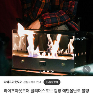 라이프아웃도어 글리머스토브 에탄올 난로 불멍