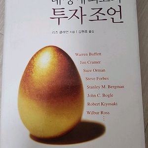 내생애최고의 투자조언
