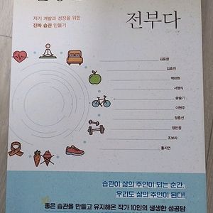 인생은 습관이 전부다
