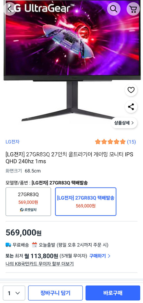 LG 27GR83Q 게이밍 모니터 240Hz (새제품팜--0