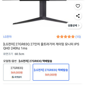 LG 27GR83Q 게이밍 모니터 240Hz (새제품팜
