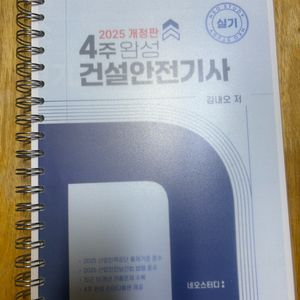 네오스터디 건설안전기사 실기 2025