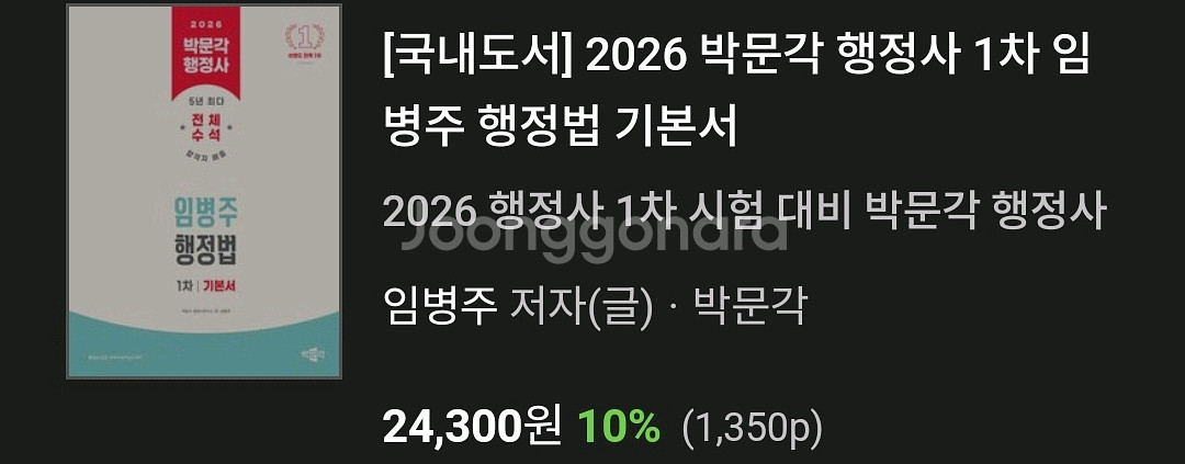 2026박문각 임병주 행정법 기본서--0
