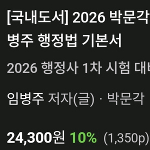2026박문각 임병주 행정법 기본서