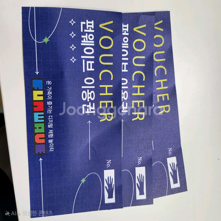 펀웨이브 입장권 3장--0
