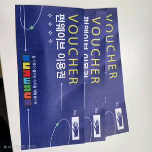펀웨이브 입장권 3장