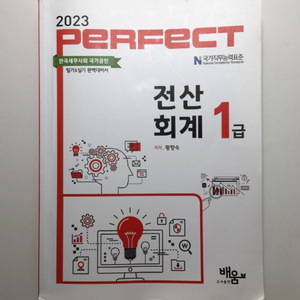 전산회계1급 필기&실기 책 원가 26,000원
