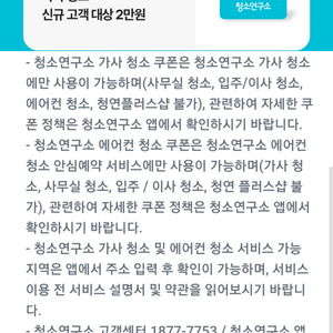청소연구소 신규고객 15000원 할인쿠폰