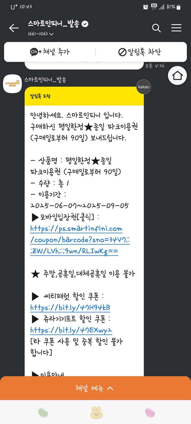 서울랜드 평일이용권 4매 9월 5일까지--0