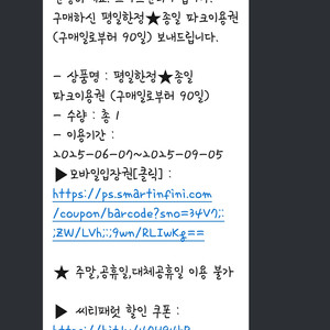 서울랜드 평일이용권 4매 9월 5일까지