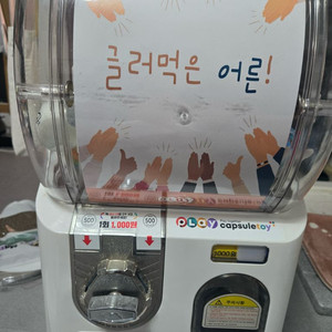 플레이 캡슐 토이 뽑기