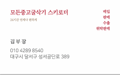 중고굴삭기 중고 스키로더 매입합니다--0