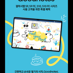 Goodnotes 1년 이용권 갤럭시탭