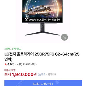 LG 울트라기어 25GR75FG 360hz G-sync