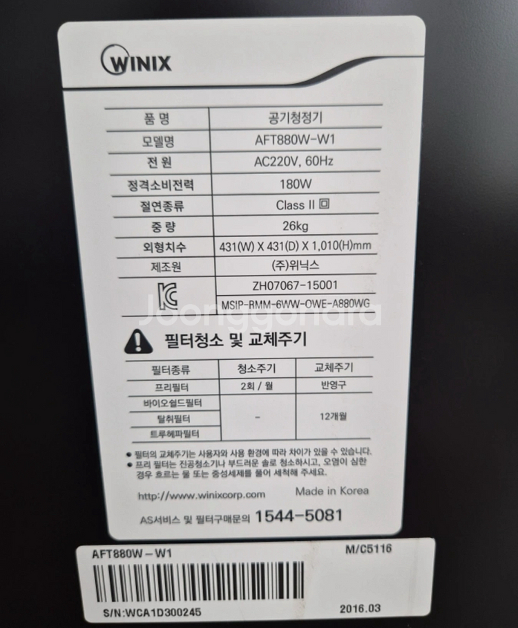 위닉스 공기청정기 AFT880W-W1--1