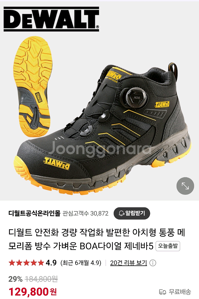 디월트 안전화 미사용--0