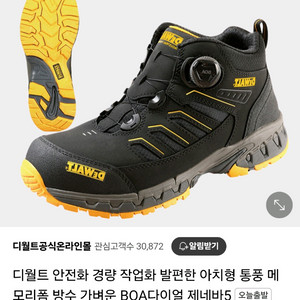 디월트 안전화 미사용