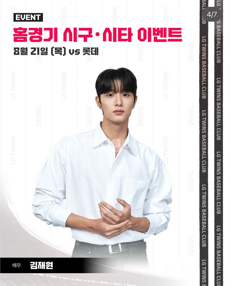8/21(목) LG vs 롯데 1루 익사이팅석 2연석--1