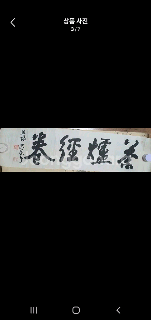 (금액협의)몽양 여운형 선생 글씨 친필 독립운동가--0