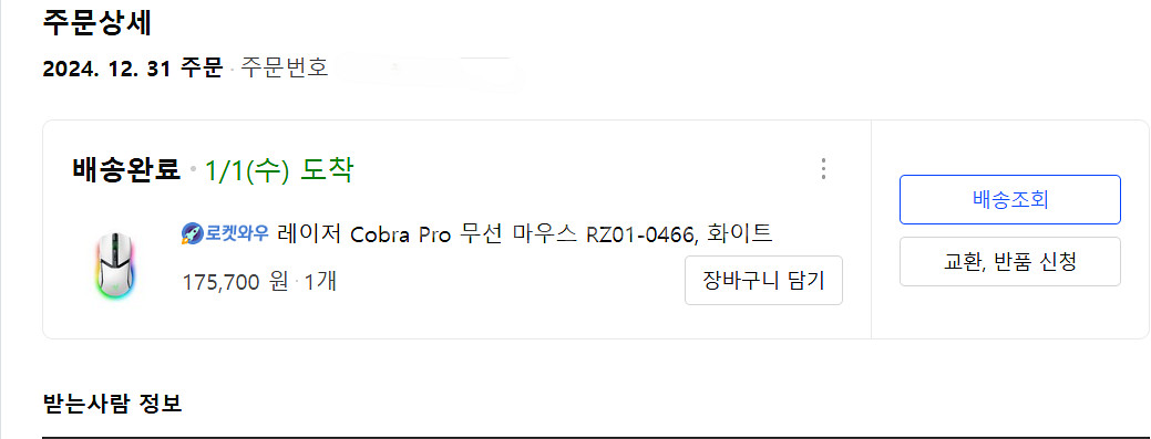 레이저 코브라 프로 화이트 정품--6