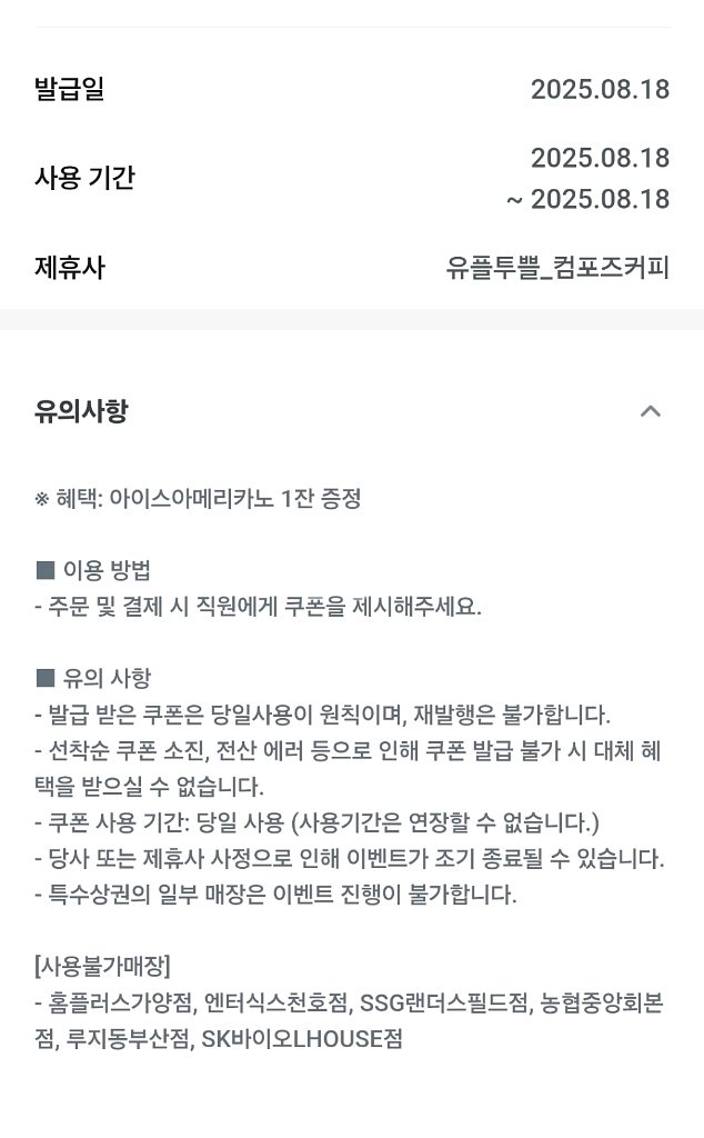 컴포즈 커피 아이스 아메리카노 팔아요 1000원--0