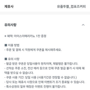 컴포즈 커피 아이스 아메리카노 팔아요 1000원