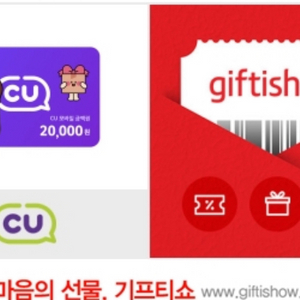 CU편의점 2만원권팝니다