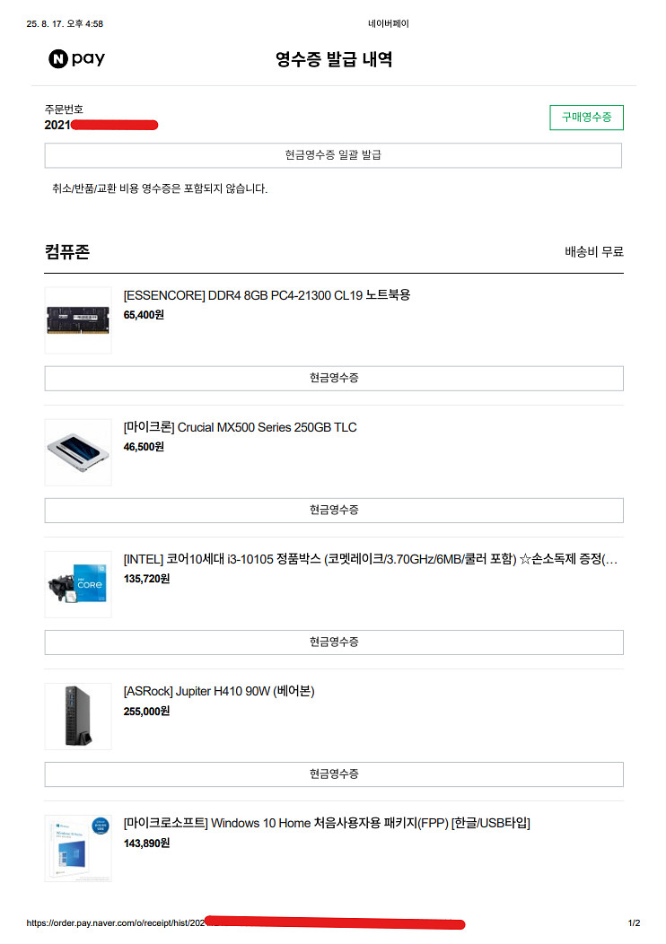 에센코어 노트북용 DDR4 8GB * 2개--1