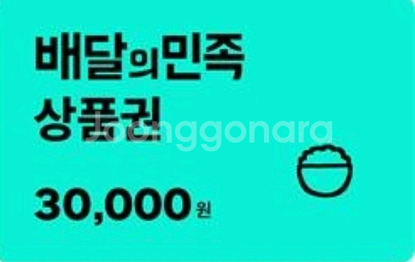 배달의민족 3만원권--0
