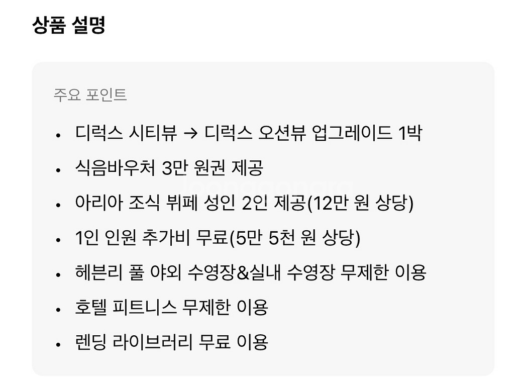 그랜드조선 부산 숙박권--1