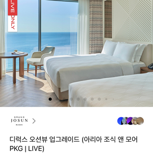 그랜드조선 부산 숙박권