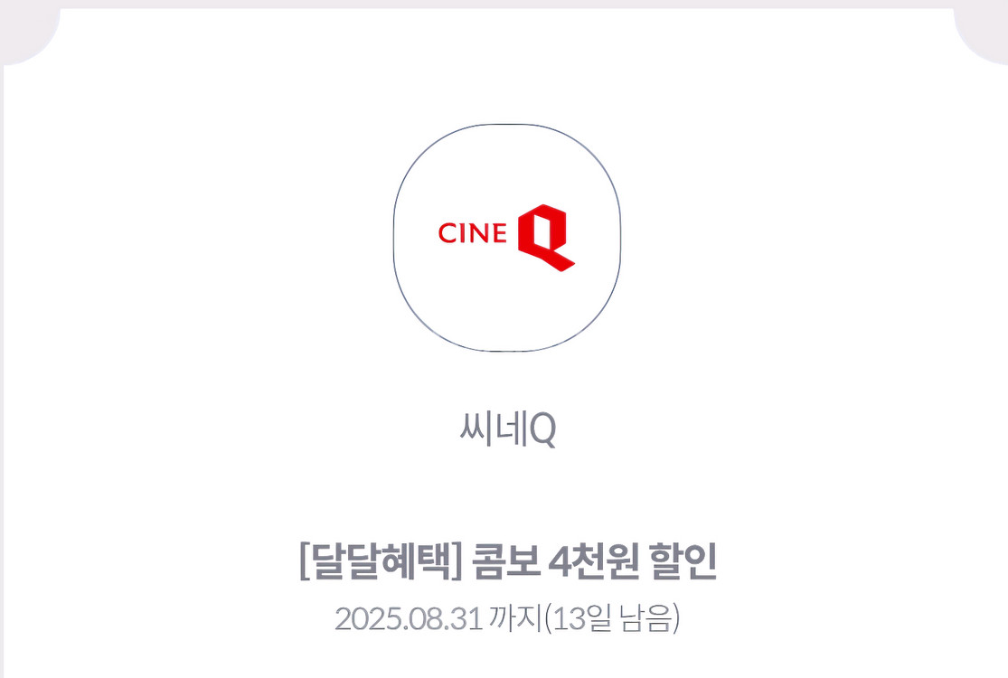씨네Q 콤보--0