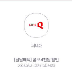 씨네Q 콤보