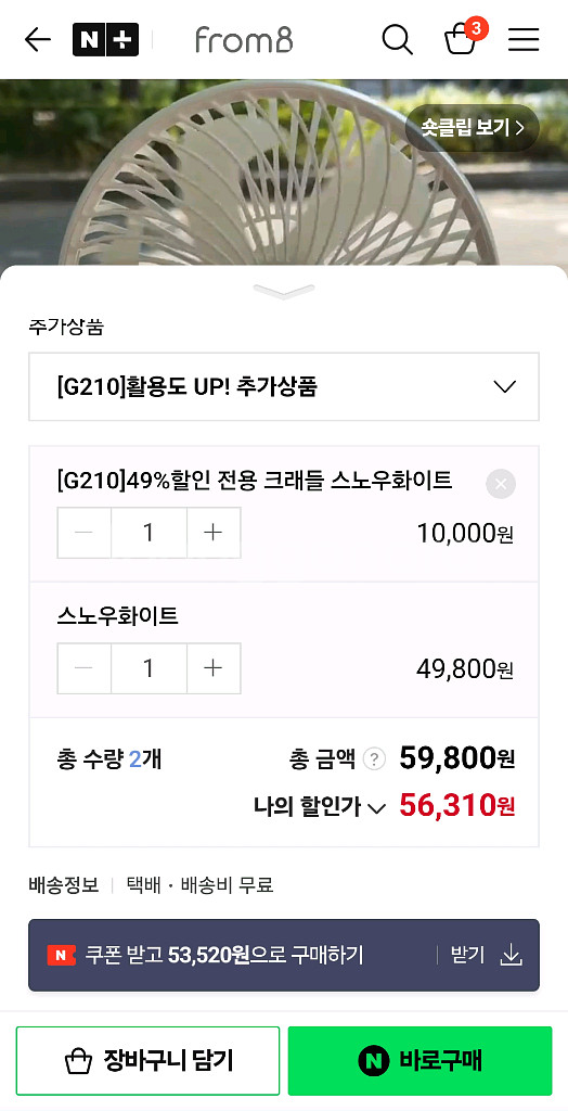 프롬비 빅팬 크래틀 포함 새상품 무선 선풍기 휴대용--1