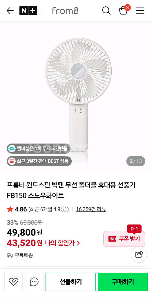프롬비 빅팬 크래틀 포함 새상품 무선 선풍기 휴대용--2