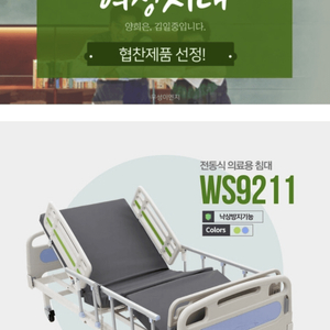 의료용 환자용 가정용 낙상방지 전동 침대