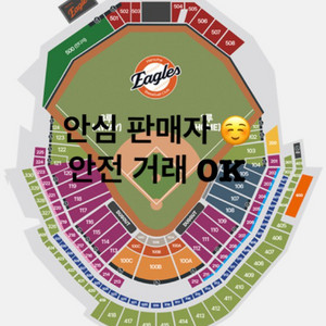 [8.23] 한국야구 KBO 한화 vs 두산 티켓양도