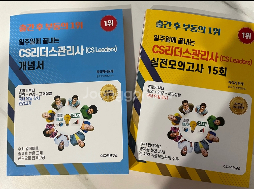 택포+상태 굿 ) 2025 CS리더스관리사 교재--0