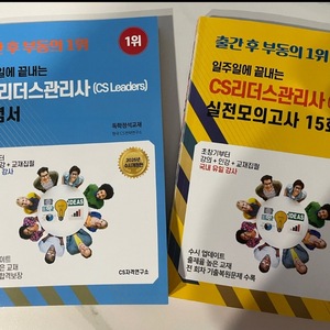 택포+상태 굿 ) 2025 CS리더스관리사 교재