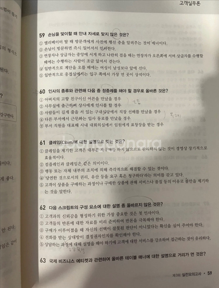 택포+상태 굿 ) 2025 CS리더스관리사 교재--1