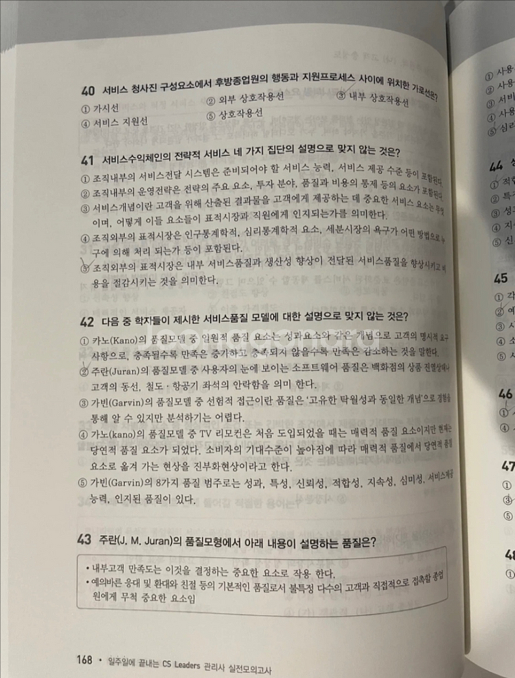 택포+상태 굿 ) 2025 CS리더스관리사 교재--2
