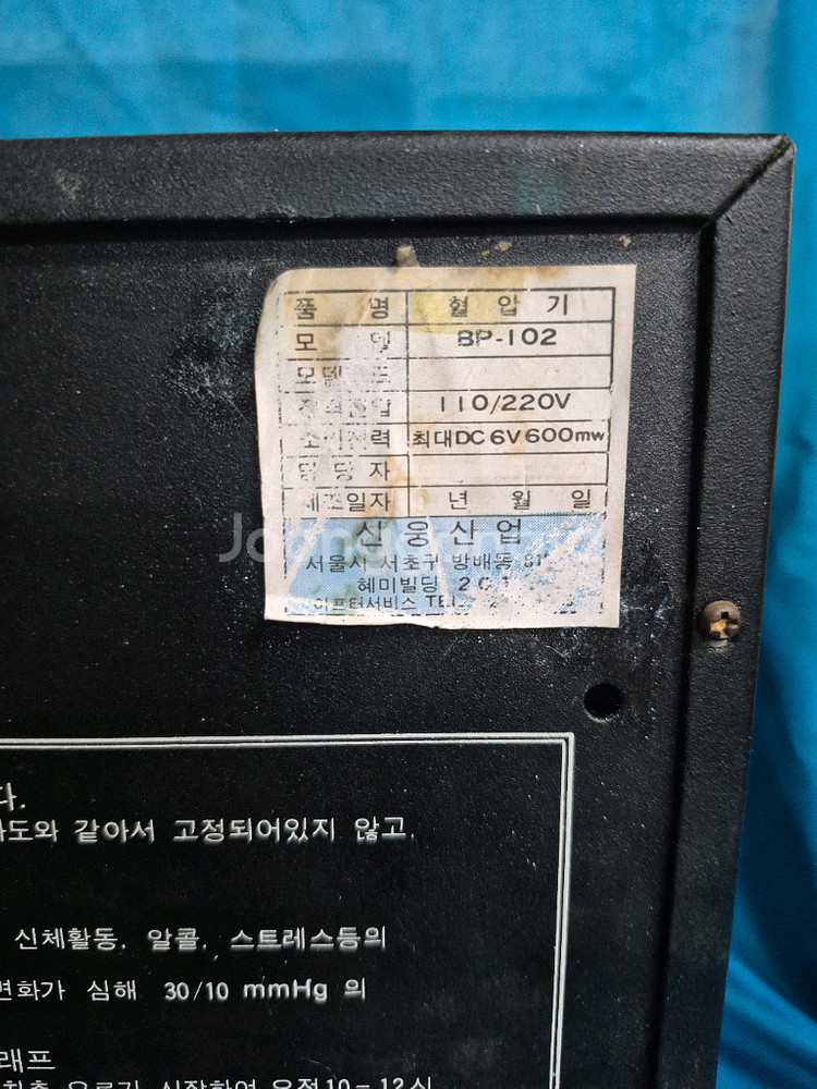자동 혈압측정기. 빈티지 엔틱.--3