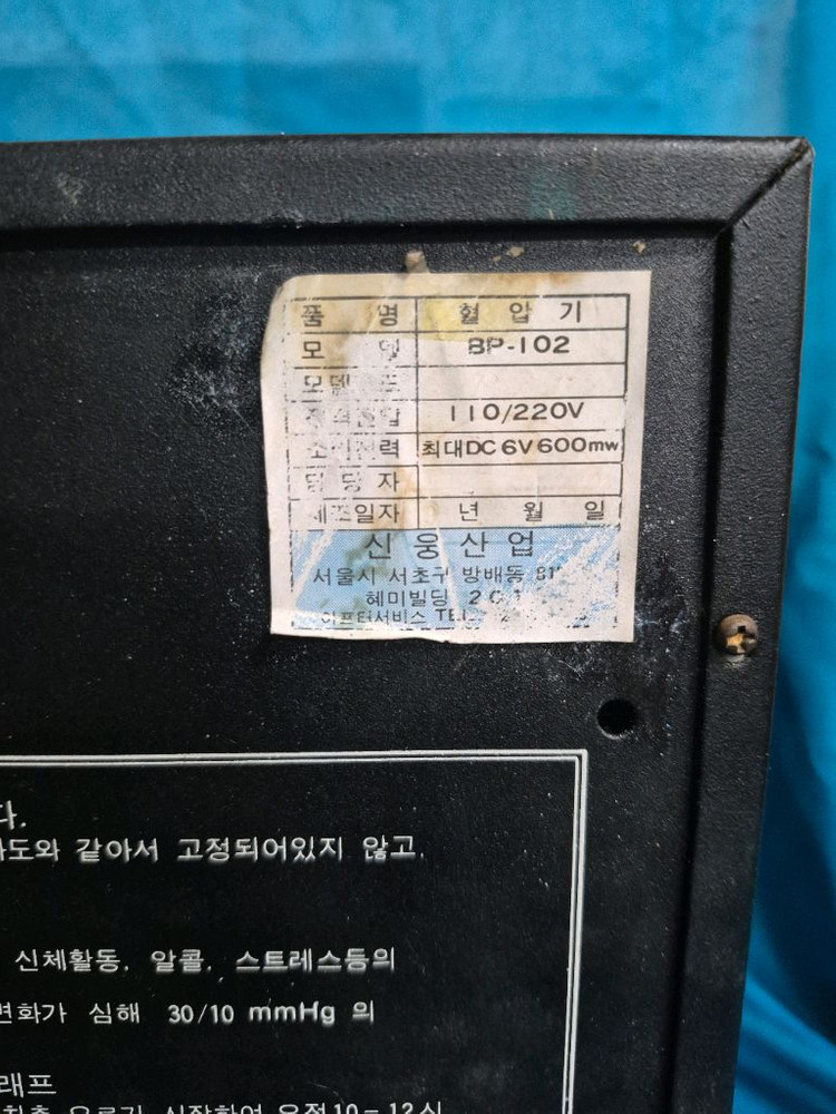 자동 혈압측정기. 빈티지 엔틱. 이미지