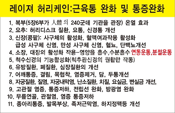 레이져 온열 허리케인--0